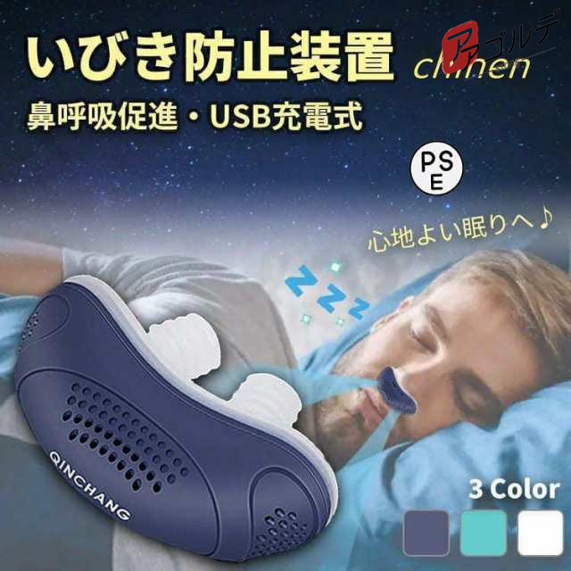 商品名 電動いびき防止グッズ 鼻 いびき防止 グッズ usb充電式 いびき対策 鼻呼吸促進 シリコン 無呼吸対策 抗いびき 鼻プラグ 鼻栓 簡単装着 安眠 快眠 深い眠り いびき 解消 いびき対策グッ