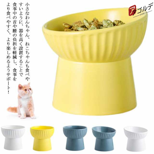 商品説明 食器スタンド 犬 猫 食器台 傾斜 フードボウルスタンド スタンド テーブル 食器 餌入れ 老犬 老猫 シニア 高齢犬 高齢猫 首 腰 関節 小型