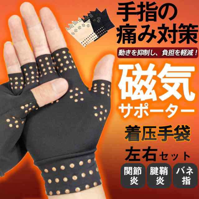 商品詳細 カラー:/ベージュ/ブラック サイズ:/ワンサイズ 伸縮性のある生地が程よい着圧力を生み出し手・指を包み込み痛みを軽減します。 手首まで包み込める長さで手首の痛みもカバーします。長時間の作業