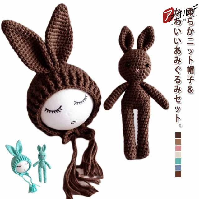 商品説明 ニューボーンフォト用 ベビー ぬいぐるみ+帽子 ウサギ 寝相アート ニット コスチューム セット 毛糸 写真撮影 記念 記念写真 年賀状 新生