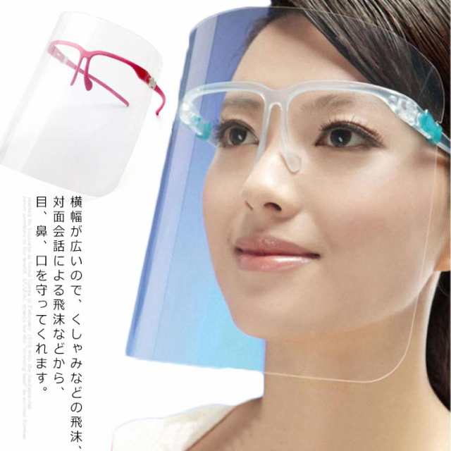 商品説明 フェイスシールド 顔の保護 安全 防塵 防曇 防油 スプラッシュクリア 男性 女性 ガード メガネ マスク 高透明度 ハイグレード 保護シー