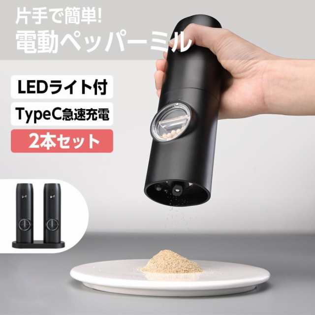 材質：ABS直径：8.9cm 高さ：18.8cm容量：70ml【USB充電式ペッパーグラインダー】 -電動ペッパーグラインダーには、高速充電用のタイプCケーブルが付属しています。わずか1時間でフル充電