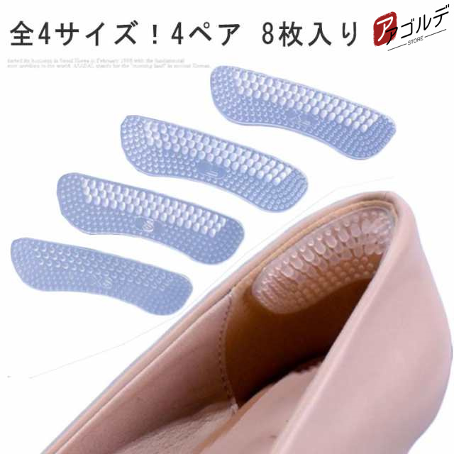 商品説明 クリア サイズ調整可能 靴擦れ防止 調整 軽減 保護 かかとパッド シリコン インソール 踵 4ペア（8枚） 柔らかい かかとパッド 靴 女性用