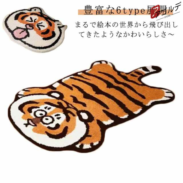 商品説明 敷物 玄関マット マット トラ おしゃれ カーぺっと ラグ 滑り止め じゅうたん 虎 カーペット アニマルマット動物 リビング 動物柄 ポイン