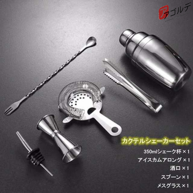 セット内容■カクテルシェーカー本体 （350ml） ご家庭でも本格的なカクテル作りが楽しめる、カクテルシェーカー。2 3杯分のカクテル作りに適です。■メジャーカップ （15ml/30ml） カクテル用