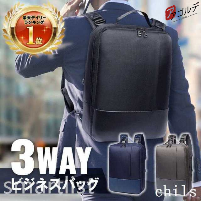 ■商品名3WAY ビジネスバッグ ビジネスリュック バッグ メンズ ビジネス リュック バックパック A4 カジュアル 鞄 カバン 防水 大容量 通勤 出張 肩掛け ショルダー ショルダーバッグ フケ