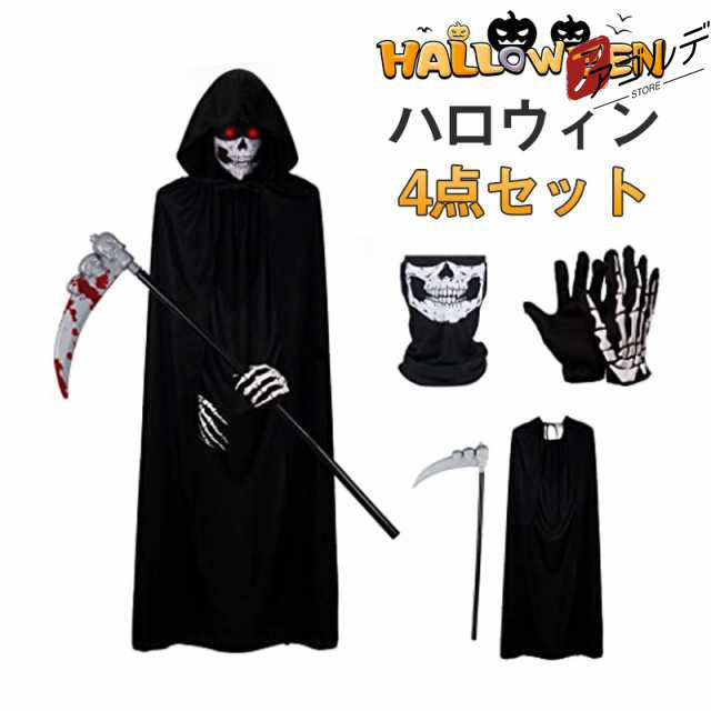 商品詳細: カラー:/画像通り サイズ:/子供/大人 【商品説明】 セット内容/サイズ: 死神マント（子供着丈:90cm 大人着丈:140cm） マスク（子供:45cm*23cm、大人:50*25cm