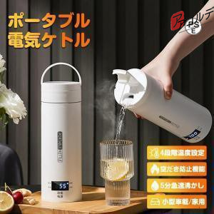 ポータブル電気ケトル本品はケトルとカップの機能が1つに集まるので、持ち運びやすくて省スペースです。サイズは80*230mmで、対応の収納バッグが付属しています。本体（電源コードを含まず）の重量はたった