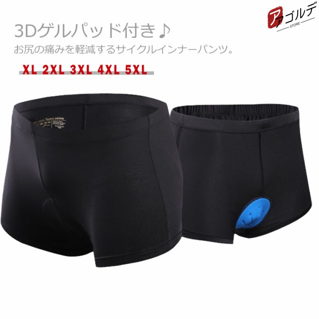 商品説明 送料無料 サイクルパンツ 自転車 インナーパンツ メンズ 3Dゲルパッド付き 痛み軽減 衝撃吸収 伸縮性 レーパン レーサーパンツ サイクル