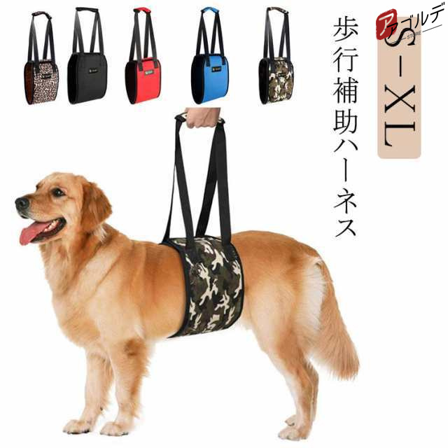 商品説明 後ろ足 犬 歩行補助ハーネス 散歩 介護 ハーネス 歩行サポート 老犬介護用 ケア用品 老犬 送料無料 歩行補助ハーネス 中型犬 大型犬 老