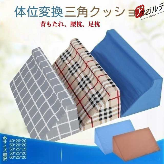 ご注意：(R型)タイプは50*25*15と60*25*20の二つサイズしかありません。仰向け、横向き等の姿勢保持や体位変換をサポートするクッションです。横寝用の枕として 妊娠後期であおむけが つらいと