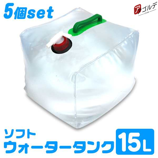 ▼検索ワードウォータータンク 折りたたみ式 防災グッズ 給水袋 ポリタンク 給水用品 給水タンク キャンプ用品 キャンプ BBQ レジャー アウトドア 敬老の日 母の日 父の日 ギフト 誕生日 プレゼ