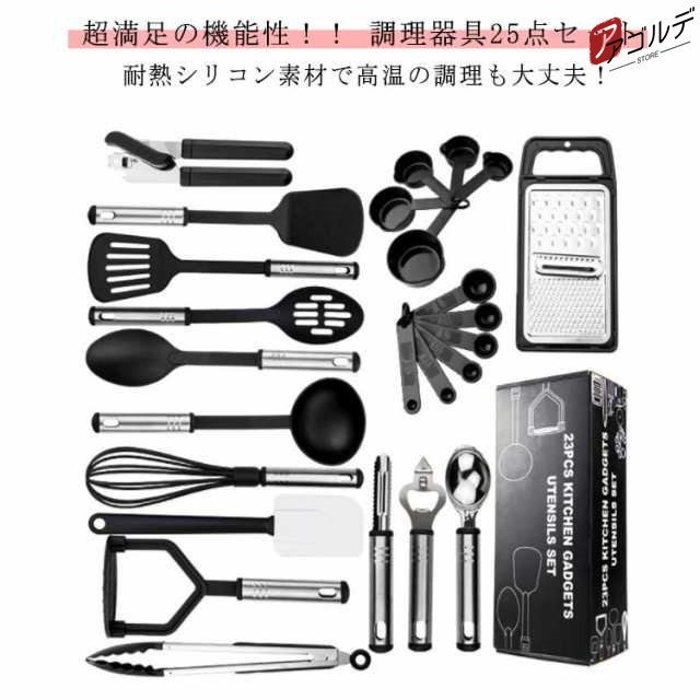 商品説明 25点セット キッチンツール 調理器具 セット クッキングツール 耐熱シリコン ステンレス 調理 料理 製菓 器具 フライ返し スプーン 泡立て器 スパチュラ トング アイスクリームディッシ