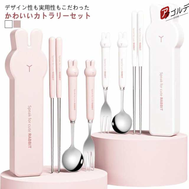 商品説明 カトラリーセット お弁当 おしゃれ かわいい カトラリー 食器セット 3本セット コンビセット 兎 可愛い 子供 シンプル 雰囲気 収納 食器 ケース付き キャンプ 通勤 通学 高級感 学生