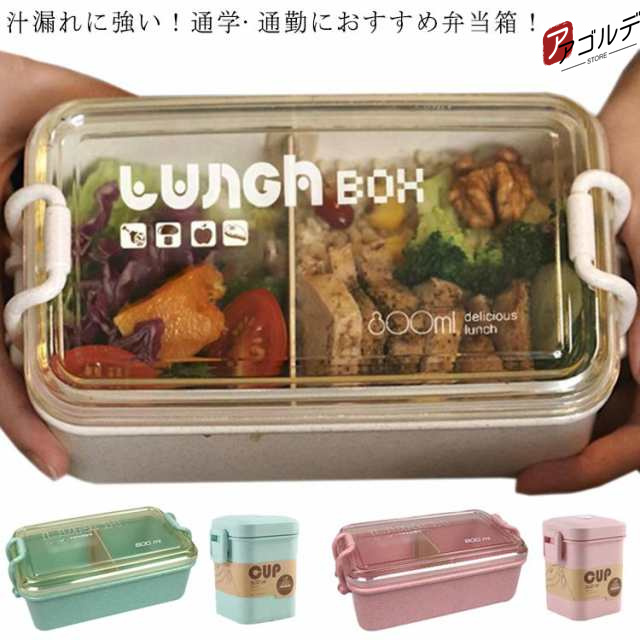 商品説明 弁当箱セット 女子 メンズ 大容量 ランチボックス 仕切り 1段 スープ容器 ストレージ ランチ 弁当 シンプル 汁漏れに強い レンジ対応 食洗機対応 便利 学生 通学 通勤 ピクニック ア