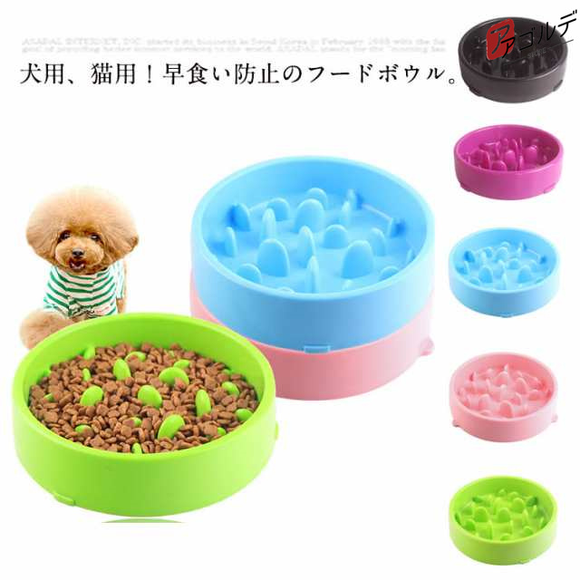 商品説明 フードボウル ペット 犬 早食い防止 ボール 犬 猫 エサ入れ 餌 ペット 食器 皿 お皿 フードボール スローフード ゆっくり食べる ダイエット ペット用品 ペットグッズ 小型犬 中型犬 