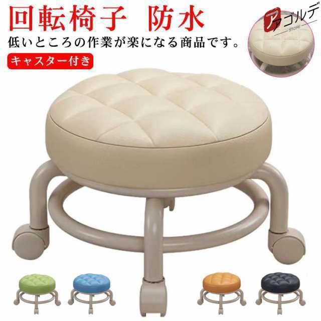 商品説明 ロースツール キャスター付き キルティング 8cmクッション 高さ26cm 丸型 椅子 PUレザー 防水 ミニ スツール ラウンドスツール 丸椅子 低
