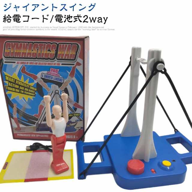 大車輪てつぼうくん 親子ゲーム 水平バーの王子 開発玩具 体操マシン玩具 体操モデル ジャイアントスイング マルチプレイヤーゲーム 体操マシン玩具 子供のおもちゃ 大車輪てつぼうくん 親子ゲーム 知的