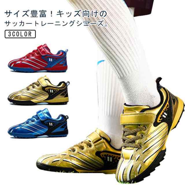 サッカーシューズ スポーツ ジュニア シューズ キッズ ジュニア 18?24.5cm！サッカー サッカー トレーニングシューズ 運動靴 子供 サッカー 男の子 撥水 18?24.5cm！サッカー 学生