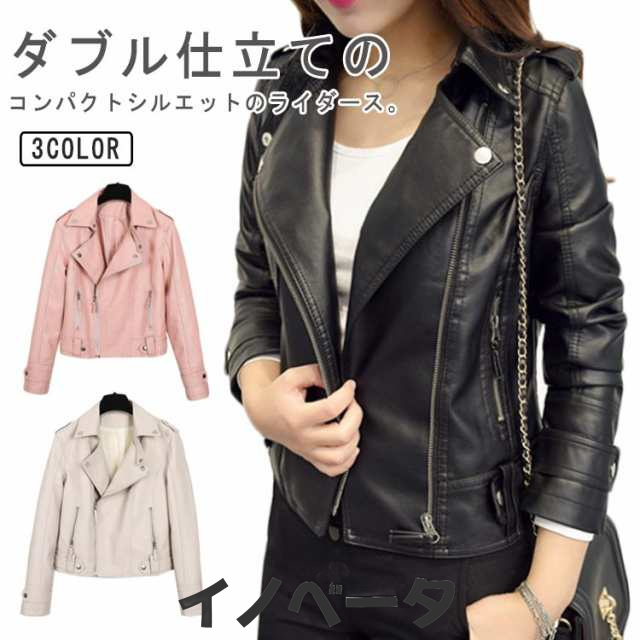 商品説明 ライダースジャケット ダブル レディース レザージャケット ショート丈 コンパクト ライダース フェイクレザー ジャケット ピンク 白 黒 レザー風 ブルゾン 秋アウター 秋冬 革ジャン バ