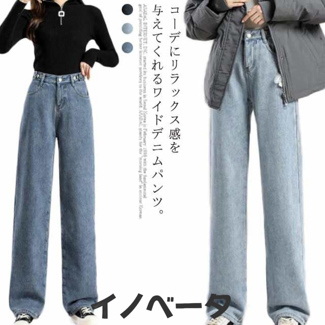 商品説明 デニム ワイドパンツ 裏起毛 レディース ストレートパンツ ボトムス 長ズボン ロング 厚手 大きいサイズ 秋冬 ハイウエスト あったか 裏ボア 防寒 10分丈 XS/S/M/L/2L/3L