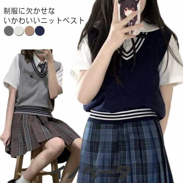 商品説明 スクールベスト ライン入りニットベスト レディース Vネック 高校生 女の子 かわいい セーター 制服 学生服 高校 中学 ショート丈 ニット スクール 学校 ニット 重ね着 柔らかい あっ