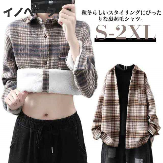 レディース チェックシャツ 極厚 ゆったり もこもこ シャツ 春 チェック柄 シャツ ジャケット 冬服 ボア アウター 羽織 裏起毛 秋服 ふわふわ 長袖 あたっか オーバーサイズ 長袖シャツ 裏起毛