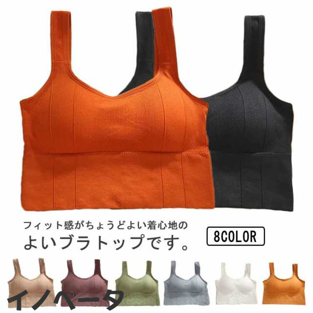 【送料無料】ブラトップ スポーツブラ タンクトップ インナー カップ付き ナイトブラ ノンワイヤー ブラジャー 下着 キャミソール ブラレット 揺れない ランニング フィットネス ジムス ダンス衣装 