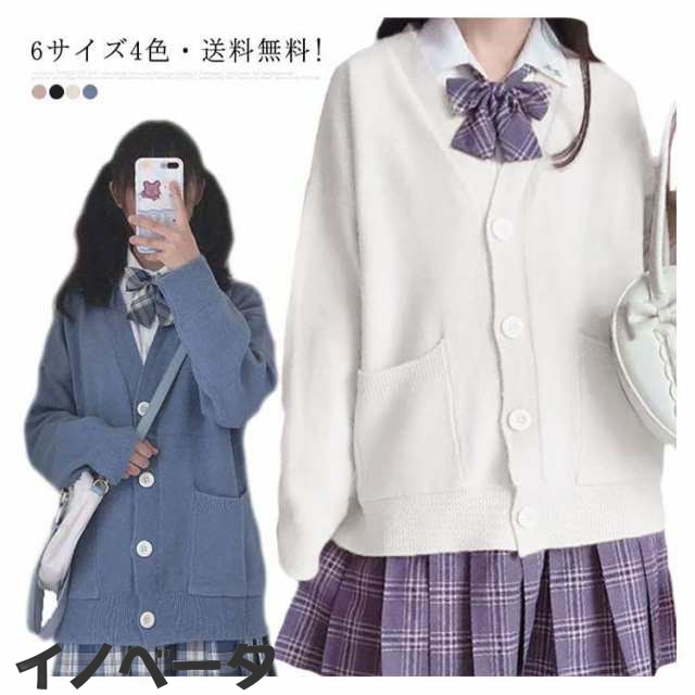 6サイズ4色・送料無料! スクールセーター 制服 カーディガン スクール セーター ニット セーター Vネック コットン 学生服 JK制服 中校生 高校生 中学生 入学 高校 通学 学校 男女兼用 男