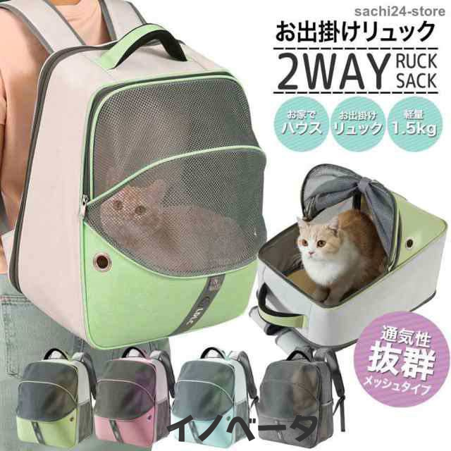 ペットキャリー リュック バッグ グリーン/ピンク/ブルー/グレー 猫 犬 メッシュ 軽量 丈夫 LDLC 小型犬 安全 ベッド 折りたたみ収納 UP