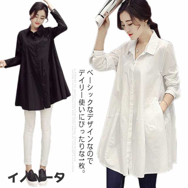 送料無料 全6サイズ！ ロングシャツ ブラウス レディース 体型カバー チュニック シャツワンピース前開きトップス レギュラーカラー 長袖 綿 春 秋 襟付き ロング丈 シンプル 大きいサイズ スキッ