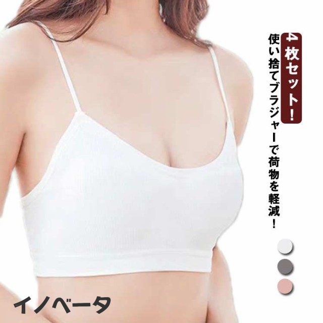 使い捨て ノンワイヤー レディース 4枚セット カップ付き リラックスブラ ナイトブラ 昼夜兼用 個包装 ブラジャー 下着 おやすみブラ 快適 使い捨て 産後 防災用 入院 使い捨てインナー 入院 介