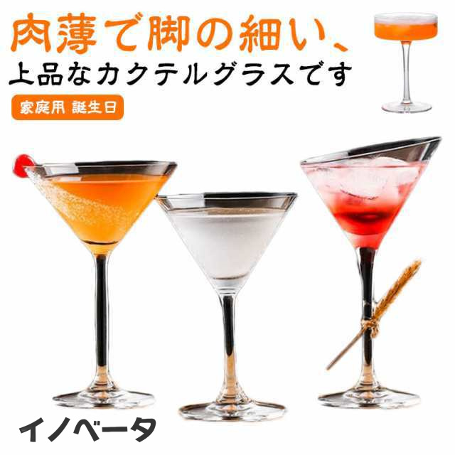 カクテルグラス 120ml 180ml 220ml 260ml 170ml 130ml ガラス食器 ホテル レストラン 飲食店 業務用グラス 家庭用 誕生日 客用 ギフト 贈