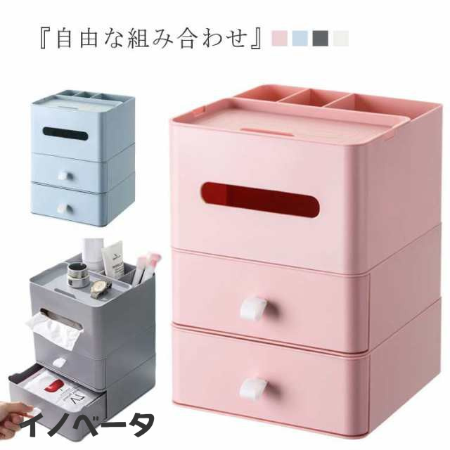 引き出し 卓上 収納ボックス 収納ケース 3段 ティッシュ マスク 小物 引き出し 化粧品収納 デスク 文房具収納 書類ケース 事務用品 イン