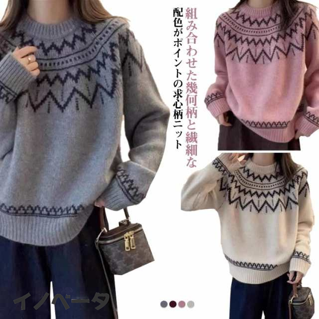 セーター ニット 厚手 配色 ニット トップス ノルディック柄 秋冬 バイカラー ニットプルオーバー ニットトップス 求心柄 クルーネック ショート丈 求心柄ニット あったか ゆったり シンプル かわ