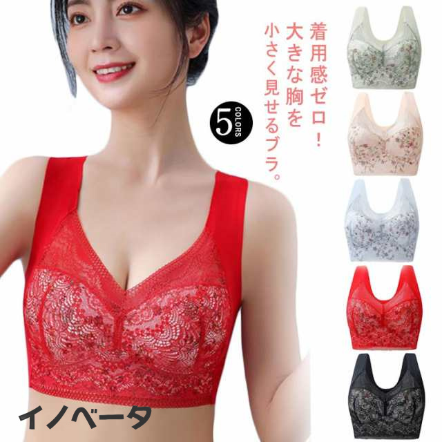 ブラジャー 大きいサイズ 花柄 胸を小さく見せるブラ レースブラジャー 小さく見せるブラ ノンワイヤー 大きな胸を小さく見せるブラ 胸 小さく 見せる ブラ 着?せ M L 2L 3L 4L 5L