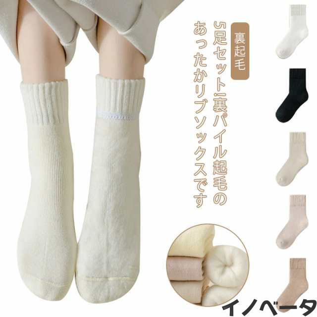 裏起毛 靴下 5足セット レディース メンズ キッズ くつ下 ソックス クルーソックス ソックス ルームソックス 厚手 ニット ハイソックス 女の子 可愛い あったかい 暖かい 冬 保温 防寒 ぽかぽ