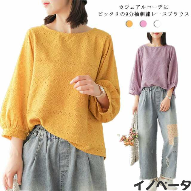送料無料 刺繍ブラウス レディース シャツブラウス 長袖 花柄レース 刺繍 綿 コットン とろみシャツ カジュアルシャツ 9分袖 パフスリーブ クルーネック エレガント ゆったり 清楚 爽やか きれい