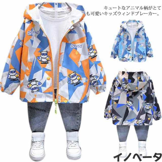 キッズ マウンテンパーカー 男の子 ジャケット コート ブルゾン ウインドブレーカー フード付き 薄手 裏地付き 子供服 こども トップス 羽織り 送料無料 おしゃれ 撥水 軽量 アウター 100 1