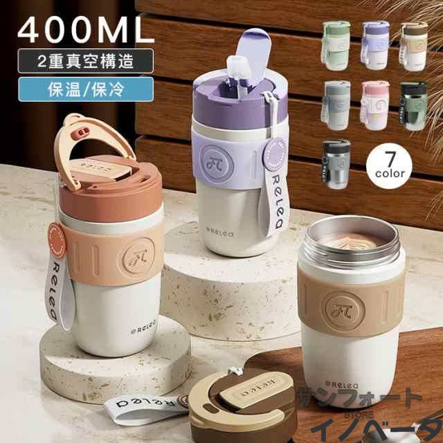 タンブラー ダイレクトボトル 保温 保冷 水筒 直飲み ストロー ２way レディース メンズ キッズ ステンレス316L 2重真空構造 400ML 日常