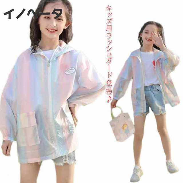 UVカット パーカー キッズ 夏 子供服 女の子 長袖 フード付き ジャンパー ロング丈 アウター トップス 紫外線対策 日焼け防止 薄手 接触冷感 ジップアップ ラッシュガード 羽織り 虫よけ 冷房