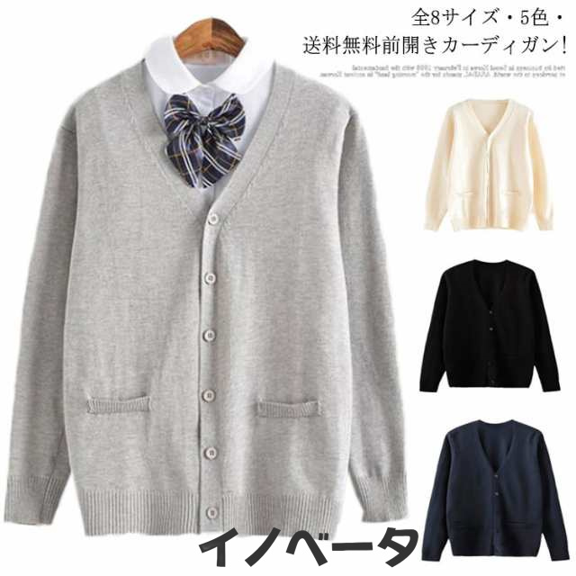 全8サイズ・5色・送料無料! スクールセーター 制服 カーディガン スクール セーター Vネック コット ニット セーター 学生服 JK制服 中校生 高校生 中学生 入学 高校 通学 学校 男女兼用 