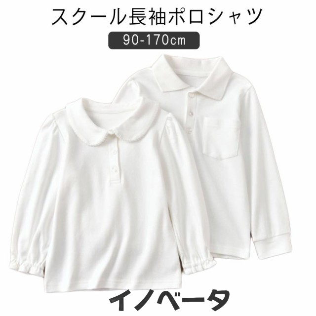 スクール コットン 女の子 かわいい 男の子 吸汗 ストレッチ 綿 長袖 フリル 通学用 伸縮 透けにくい 胸ポケット ホワイト ポロシャツ 保育園 中学生 スクールポロシャツ スクール 通園 白 制