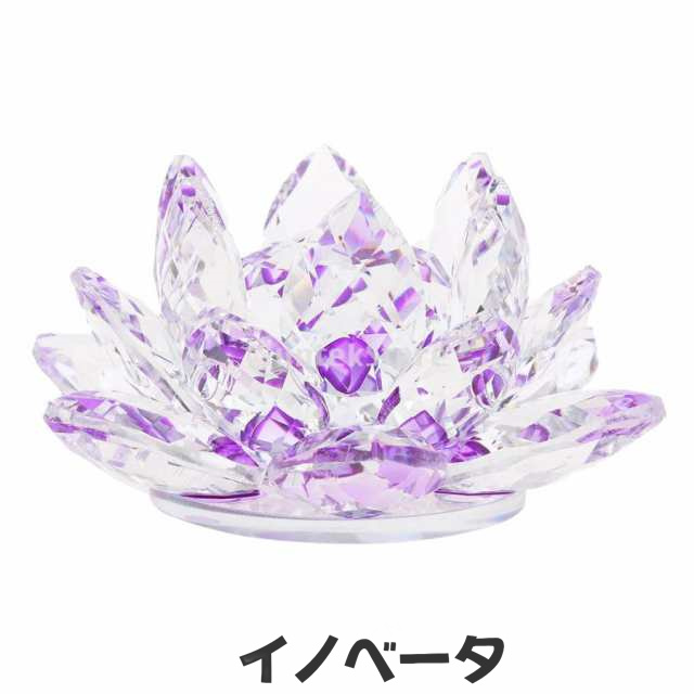 高品質 クリスタル ガラス 蓮の模型 工芸品 置物 オブジェ ホーム インテリア 多色可選 - 紫の 90x40mm