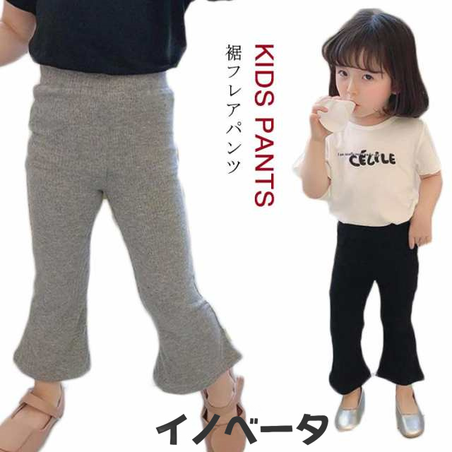 フレアパンツ 女の子 パンツ 裾フレア パンツ キッズ 子供 レギンパン ロングパンツ ボトムス 子供 ズボン 送料無料