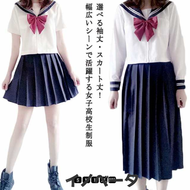 女子高生制服 大きいサイズ JK 高校生 女子高校生 制服 セーラー服 衣装 長袖 半袖 白シャツ スカート リボン 靴下 セーラー服 上下セット 学生服 4点セット JK制服 女子 コスプレ 学園祭