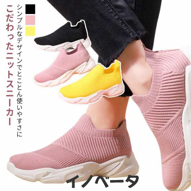 【送料無料】スニーカー 軽い メッシュ ウォーキングシューズ スリッポン ニットスニーカー レディース 通気性 履きやすい 23?25cm 柔らかい 靴 シューズ ランニング 歩きやすい 疲れない ウ