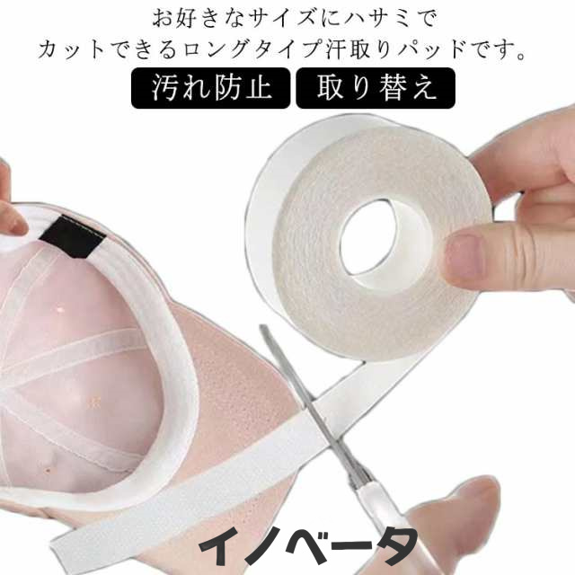 襟 汚れ 防止 テープ 布テープ 汗テープ 2ロール 2.5cm 汗取りパッド 汗取りシート 襟 袖 帽子 額 20M ロングタイプ 男女兼用 汚れ防止 簡単 取り替え 手作り 補修テープ サイズ調整