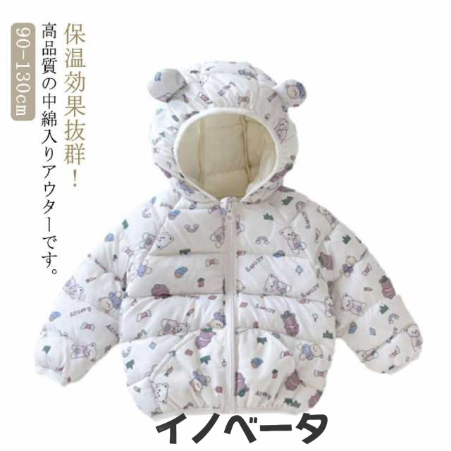 コート ジャケット ベビー服 プチプラ 赤ちゃん ベビー トップス 熊耳 アウター ダウン 子供服 子供 フード付き 中綿 かわいい 洗える 暖かい 防寒 キッズ 秋 秋冬 軽量 シンプル 男の子 女