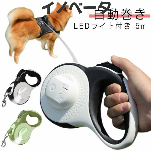 ライト付き 犬 リード 伸縮リード 5m 3m 犬用 led 光る ライト付 大型犬 中型犬 小型犬 ペット用品 散歩 長い ロング 反射 かわいい スト